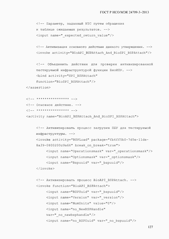 Страница 134 ГОСТ Р ИСО/МЭК 24709-3-2013