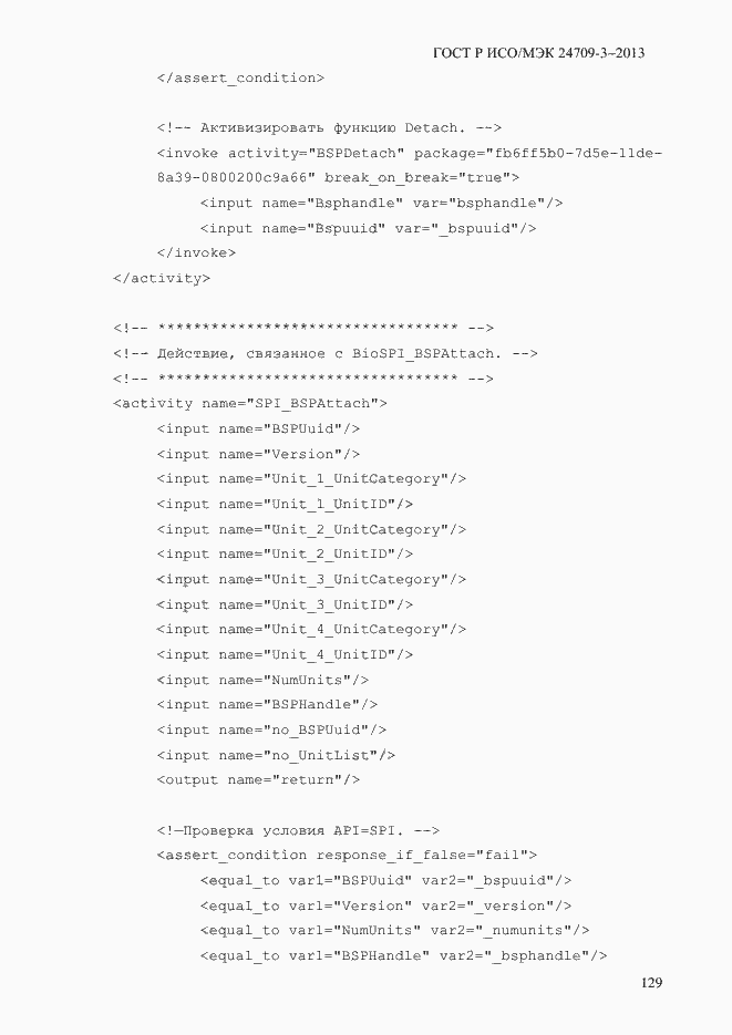 Страница 136 ГОСТ Р ИСО/МЭК 24709-3-2013