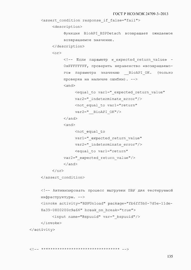 Страница 142 ГОСТ Р ИСО/МЭК 24709-3-2013