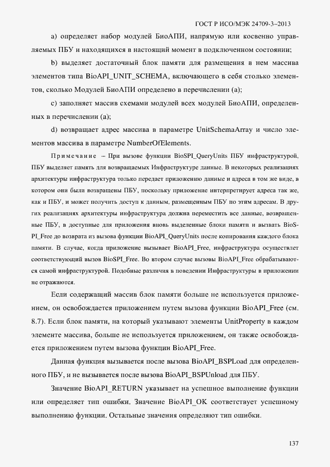 Страница 144 ГОСТ Р ИСО/МЭК 24709-3-2013