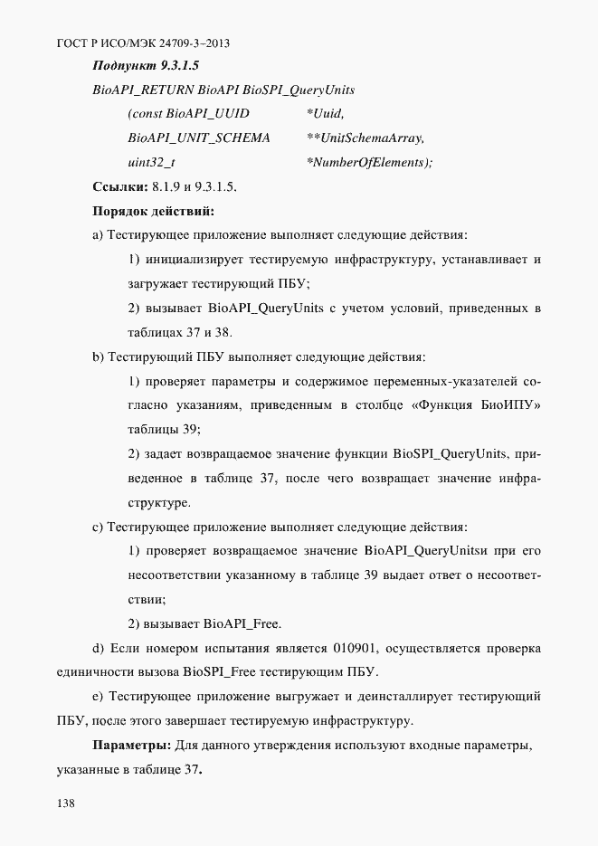 Страница 145 ГОСТ Р ИСО/МЭК 24709-3-2013