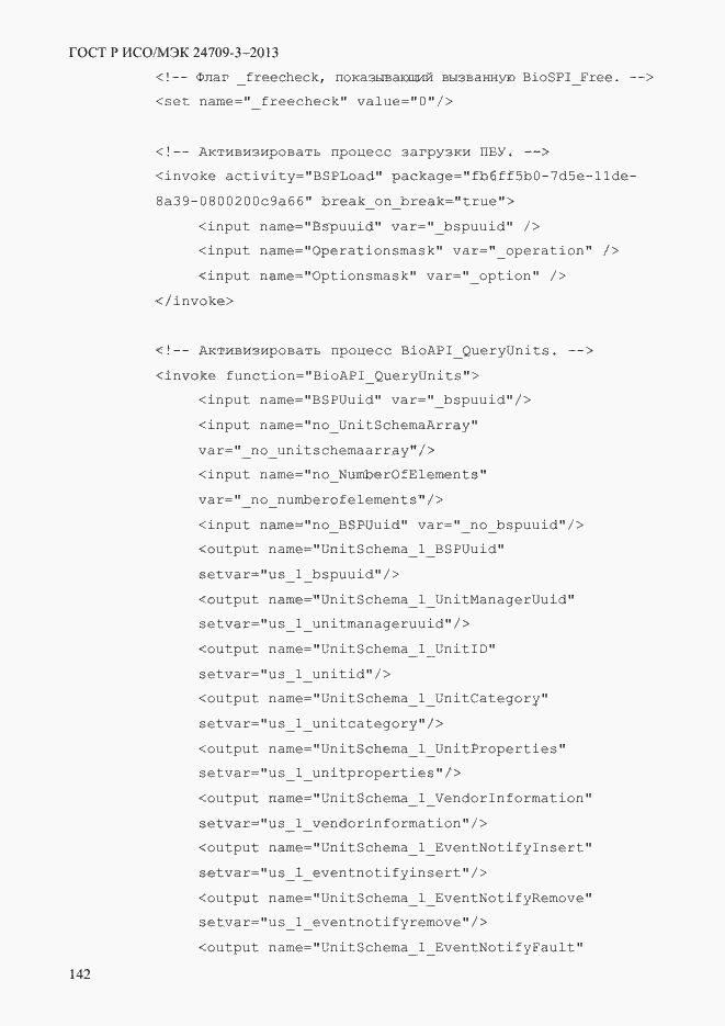 Страница 149 ГОСТ Р ИСО/МЭК 24709-3-2013