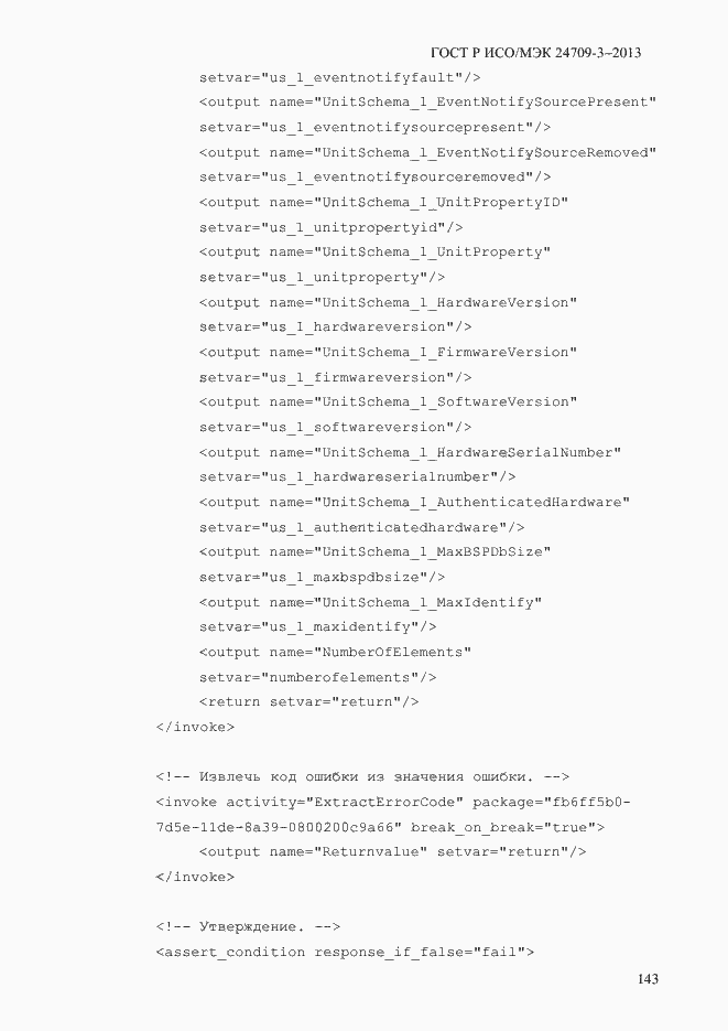 Страница 150 ГОСТ Р ИСО/МЭК 24709-3-2013