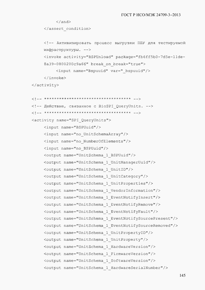 Страница 152 ГОСТ Р ИСО/МЭК 24709-3-2013