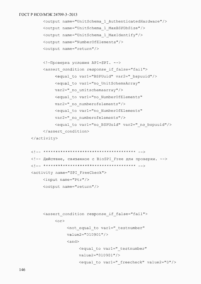 Страница 153 ГОСТ Р ИСО/МЭК 24709-3-2013