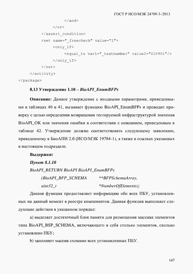 Страница 154 ГОСТ Р ИСО/МЭК 24709-3-2013