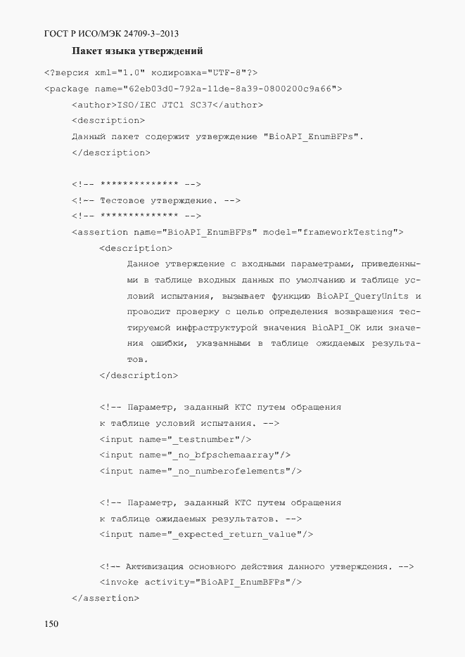 Страница 157 ГОСТ Р ИСО/МЭК 24709-3-2013