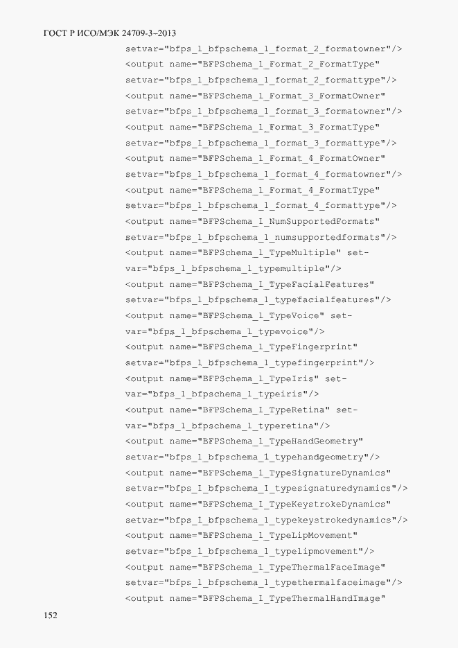 Страница 159 ГОСТ Р ИСО/МЭК 24709-3-2013