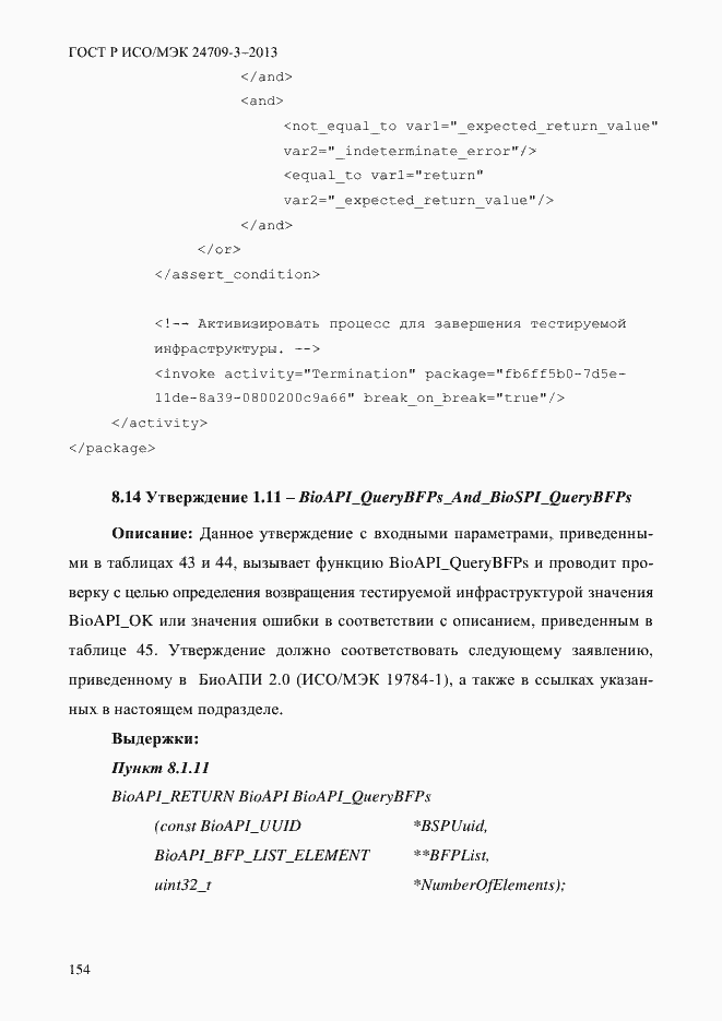 Страница 161 ГОСТ Р ИСО/МЭК 24709-3-2013