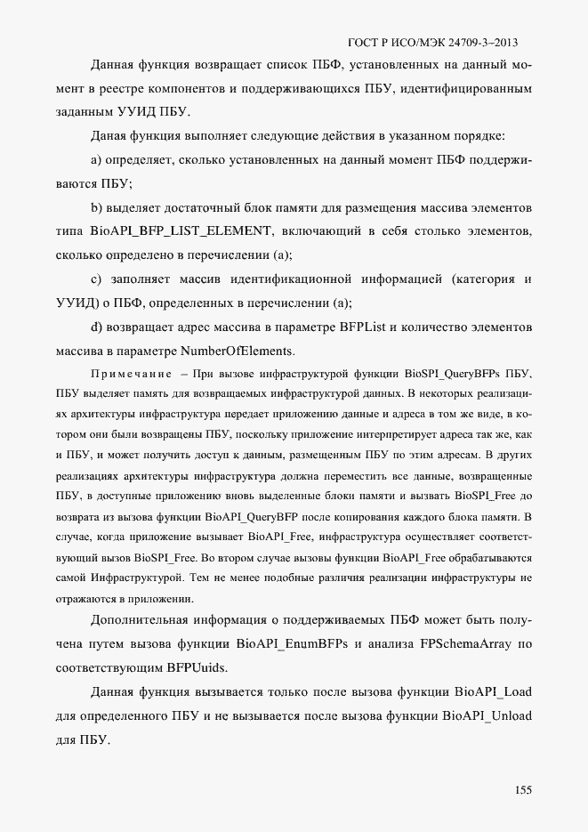 Страница 162 ГОСТ Р ИСО/МЭК 24709-3-2013