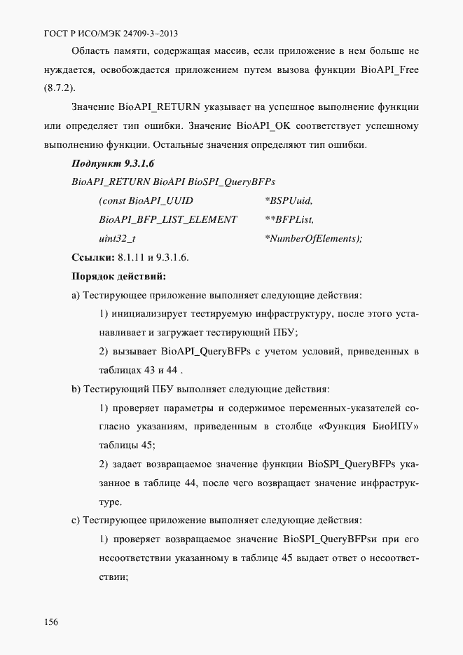 Страница 163 ГОСТ Р ИСО/МЭК 24709-3-2013