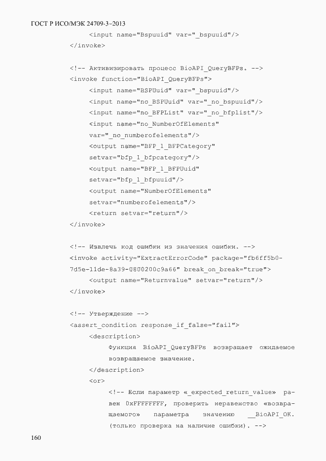 Страница 167 ГОСТ Р ИСО/МЭК 24709-3-2013