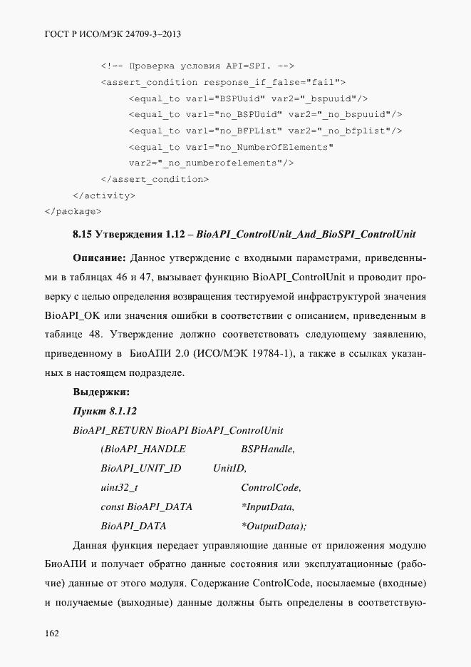 Страница 169 ГОСТ Р ИСО/МЭК 24709-3-2013