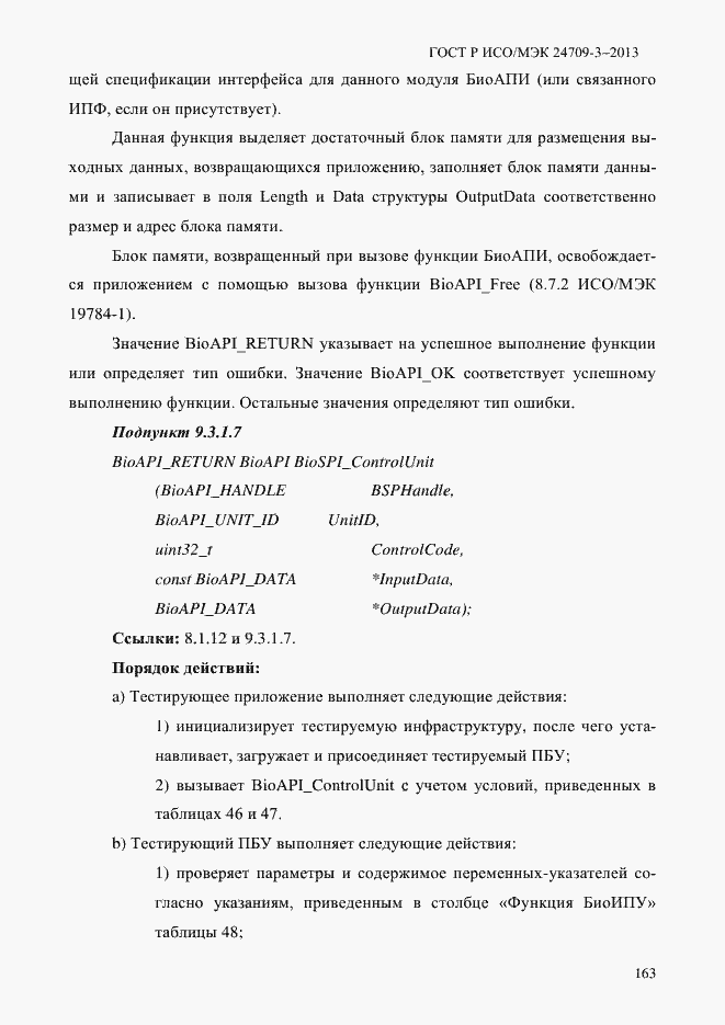 Страница 170 ГОСТ Р ИСО/МЭК 24709-3-2013