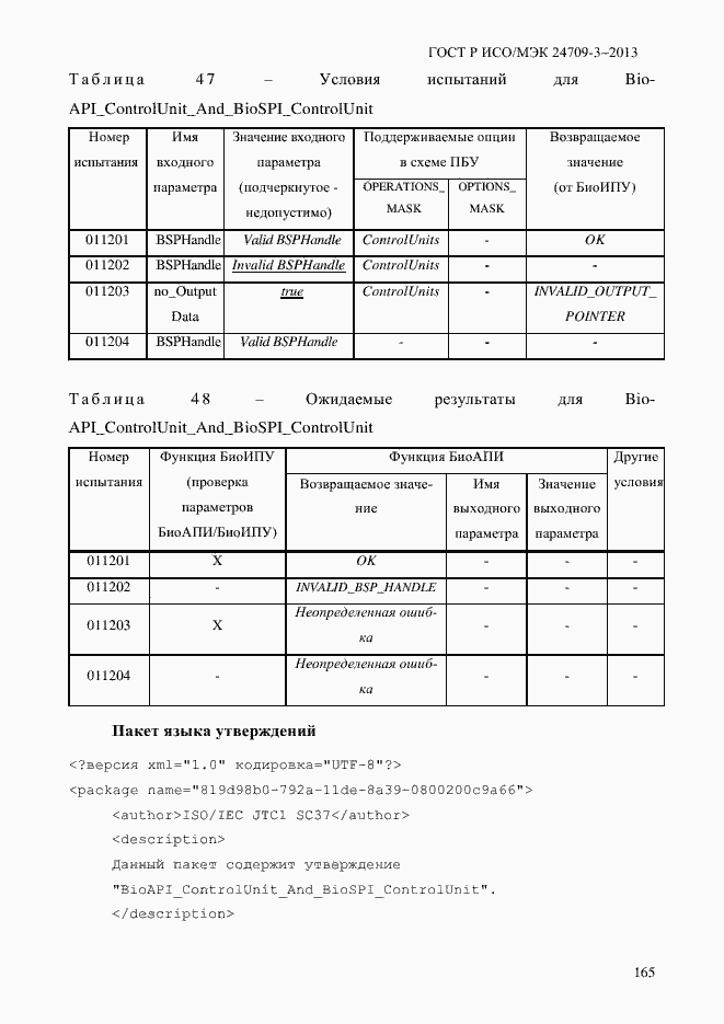 Страница 172 ГОСТ Р ИСО/МЭК 24709-3-2013