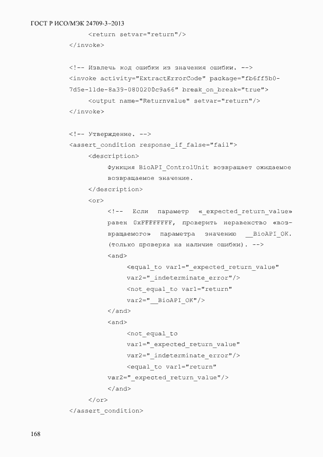Страница 175 ГОСТ Р ИСО/МЭК 24709-3-2013