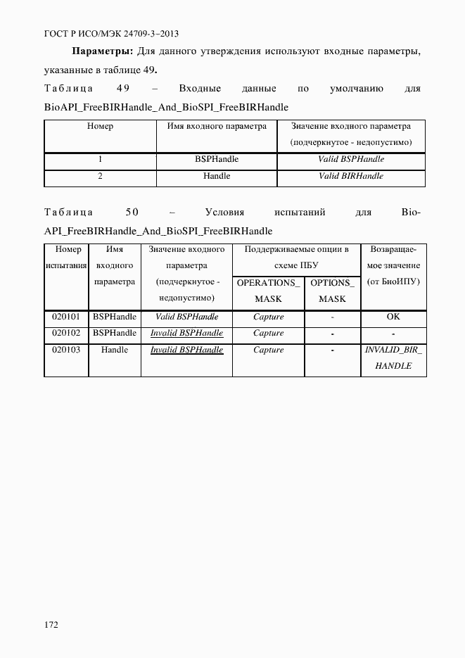 Страница 179 ГОСТ Р ИСО/МЭК 24709-3-2013