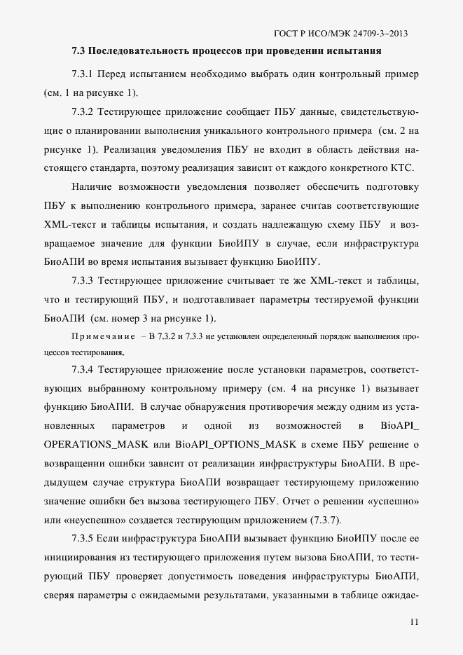 Страница 18 ГОСТ Р ИСО/МЭК 24709-3-2013