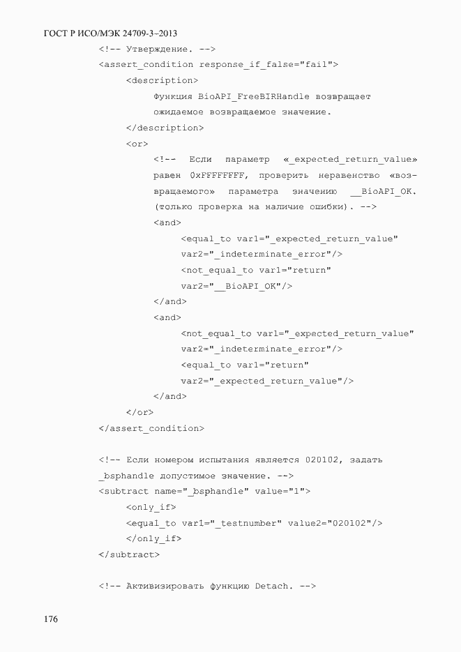 Страница 183 ГОСТ Р ИСО/МЭК 24709-3-2013