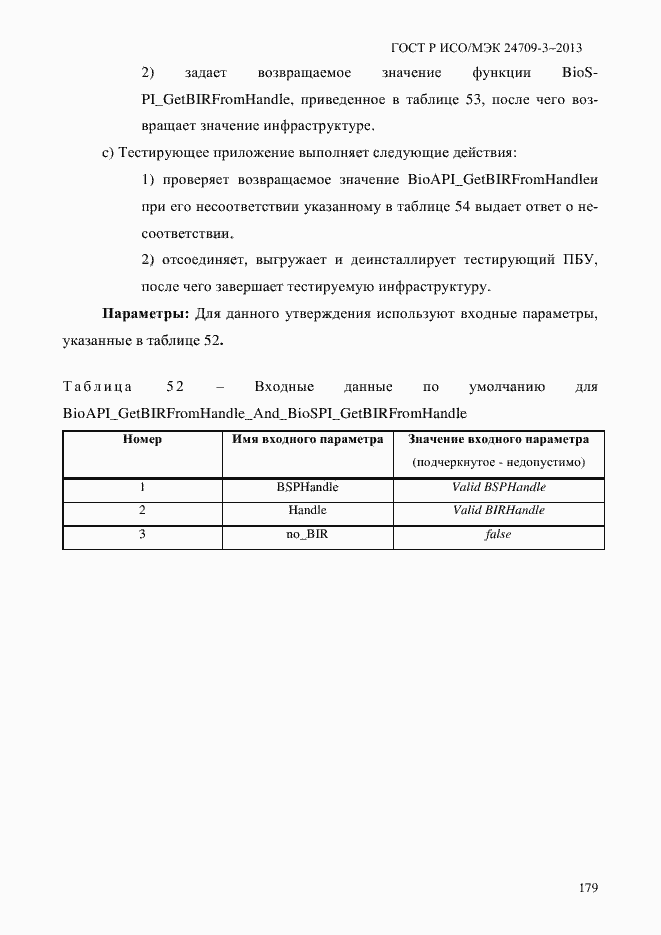 Страница 186 ГОСТ Р ИСО/МЭК 24709-3-2013