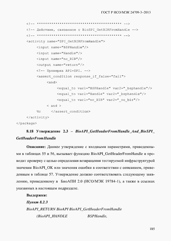 Страница 192 ГОСТ Р ИСО/МЭК 24709-3-2013