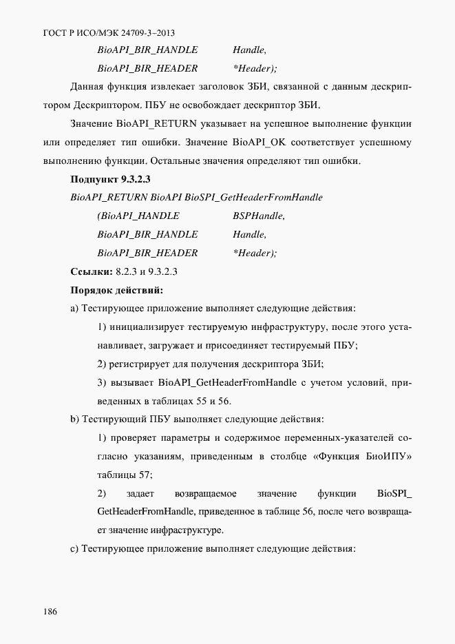 Страница 193 ГОСТ Р ИСО/МЭК 24709-3-2013