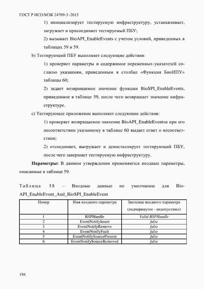 Страница 201 ГОСТ Р ИСО/МЭК 24709-3-2013