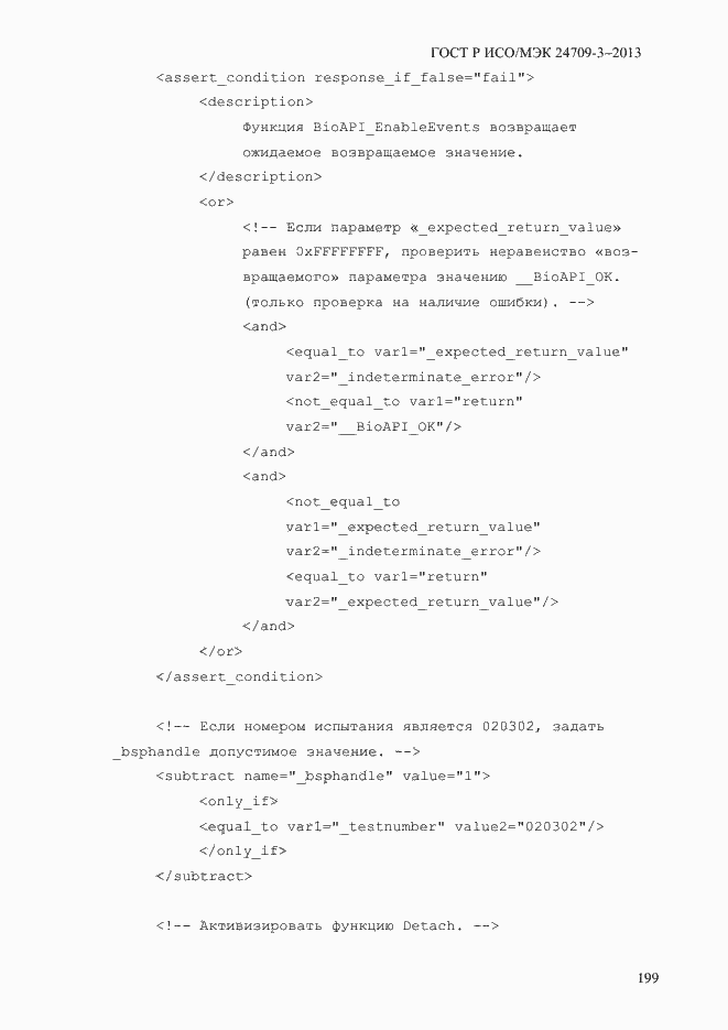 Страница 206 ГОСТ Р ИСО/МЭК 24709-3-2013