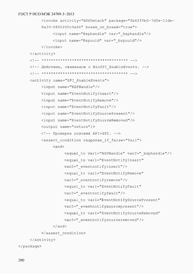 Страница 207 ГОСТ Р ИСО/МЭК 24709-3-2013