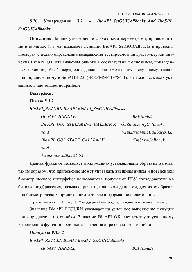 Страница 208 ГОСТ Р ИСО/МЭК 24709-3-2013