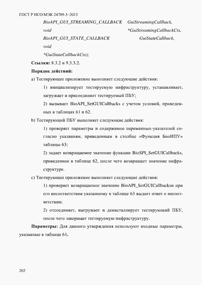 Страница 209 ГОСТ Р ИСО/МЭК 24709-3-2013