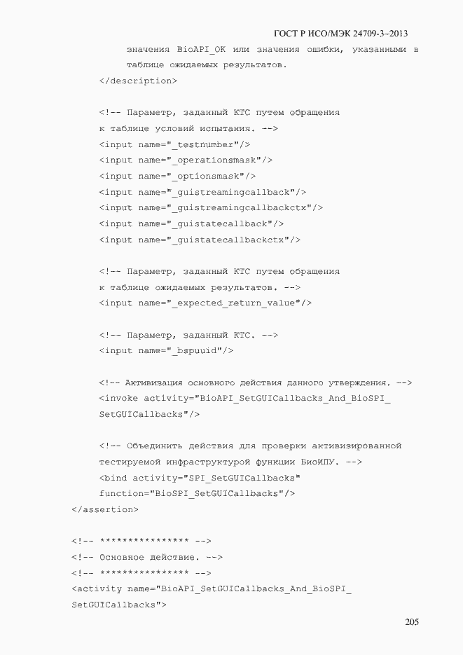Страница 212 ГОСТ Р ИСО/МЭК 24709-3-2013