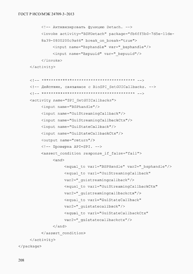 Страница 215 ГОСТ Р ИСО/МЭК 24709-3-2013