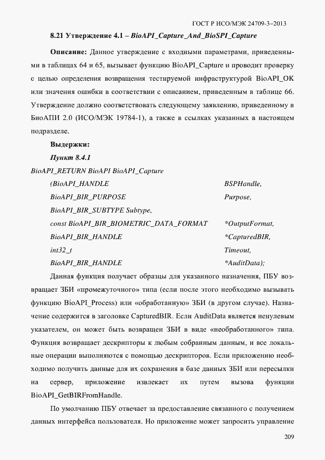 Страница 216 ГОСТ Р ИСО/МЭК 24709-3-2013