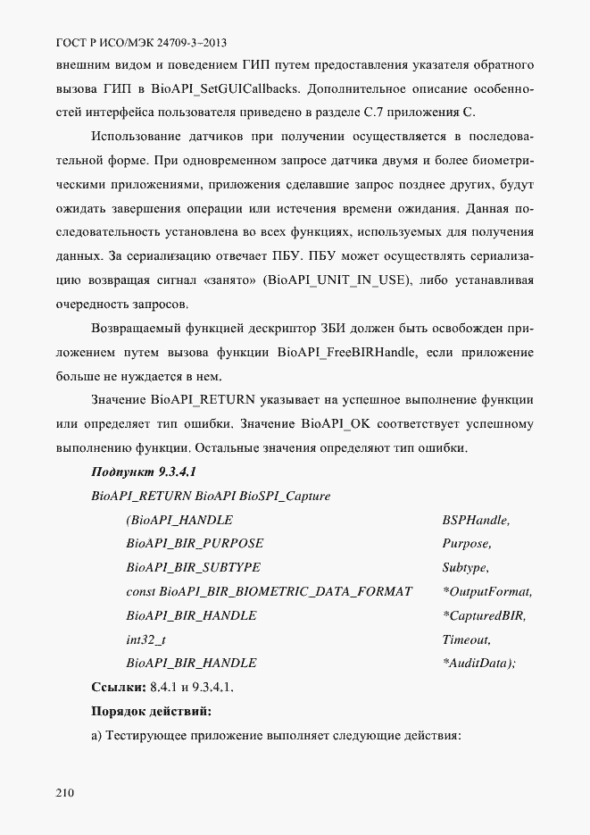 Страница 217 ГОСТ Р ИСО/МЭК 24709-3-2013