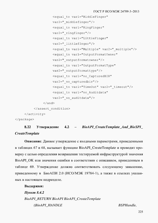 Страница 232 ГОСТ Р ИСО/МЭК 24709-3-2013