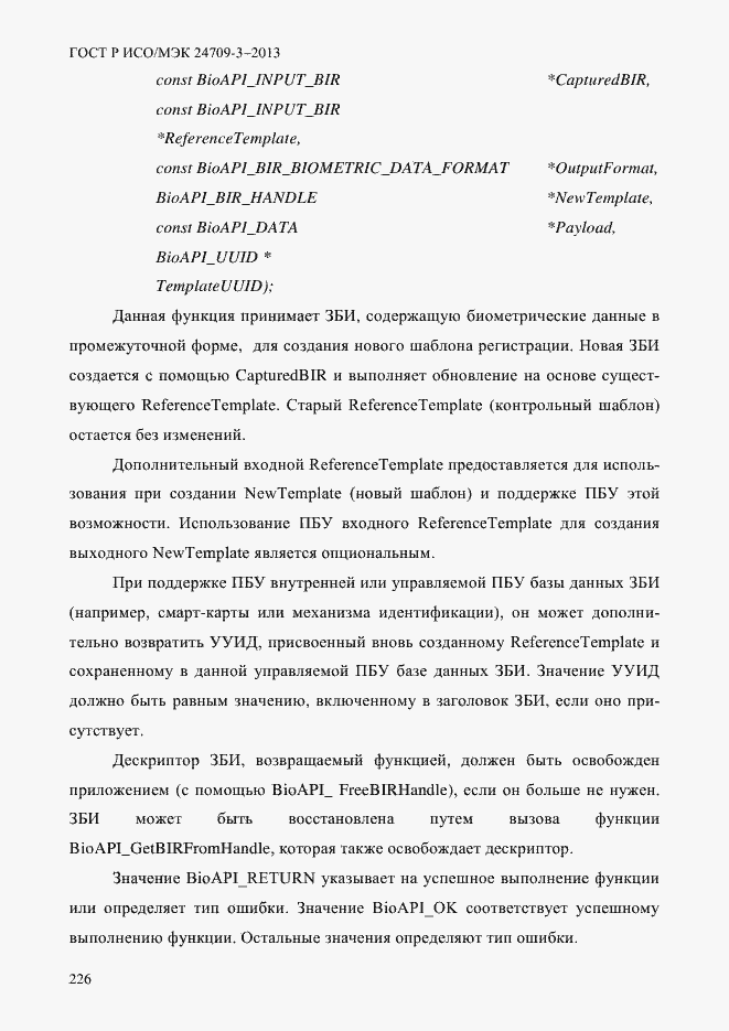 Страница 233 ГОСТ Р ИСО/МЭК 24709-3-2013