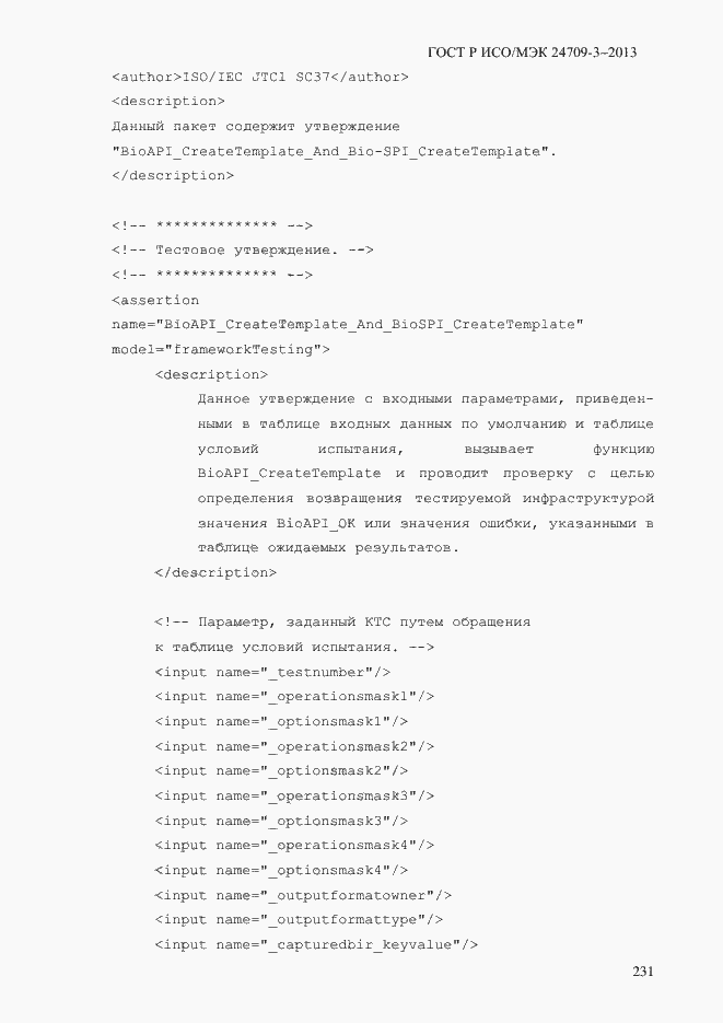Страница 238 ГОСТ Р ИСО/МЭК 24709-3-2013