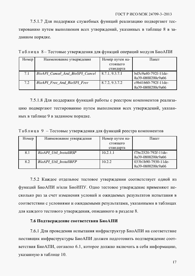 Страница 24 ГОСТ Р ИСО/МЭК 24709-3-2013