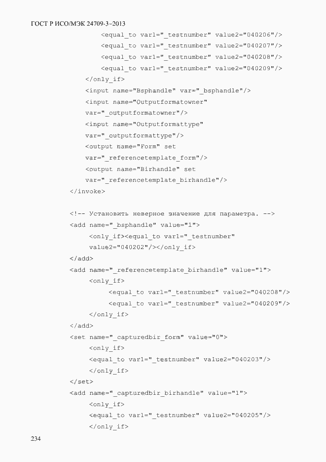 Страница 241 ГОСТ Р ИСО/МЭК 24709-3-2013