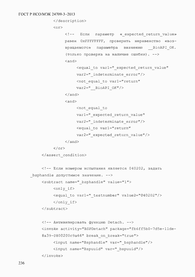 Страница 243 ГОСТ Р ИСО/МЭК 24709-3-2013