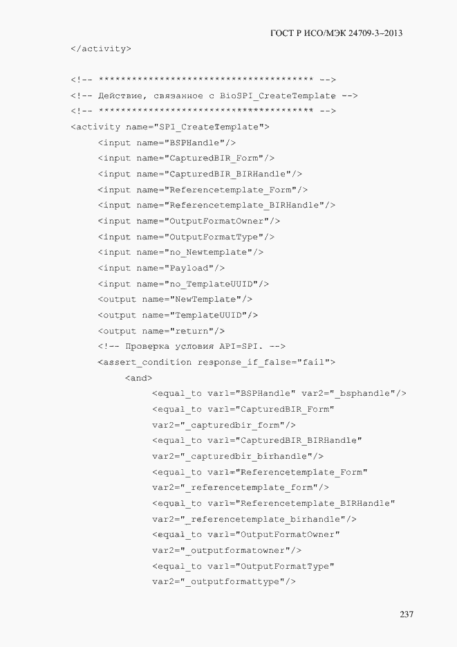 Страница 244 ГОСТ Р ИСО/МЭК 24709-3-2013