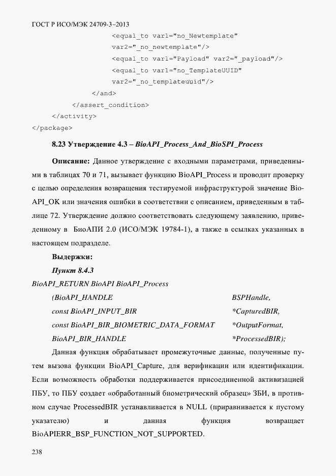 Страница 245 ГОСТ Р ИСО/МЭК 24709-3-2013