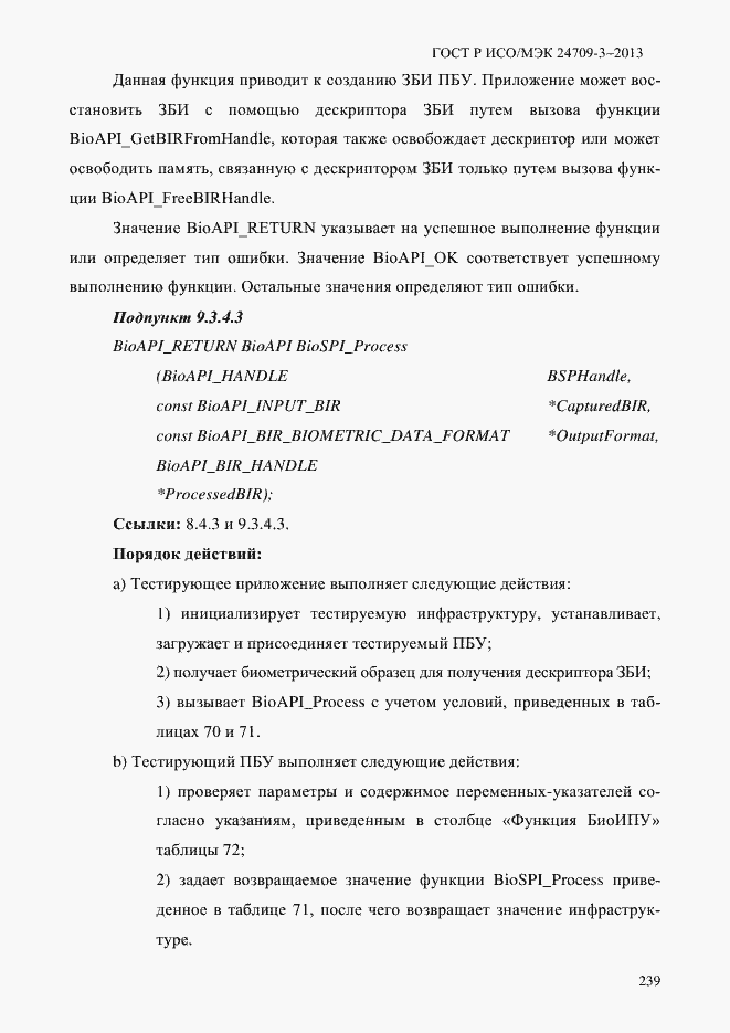 Страница 246 ГОСТ Р ИСО/МЭК 24709-3-2013