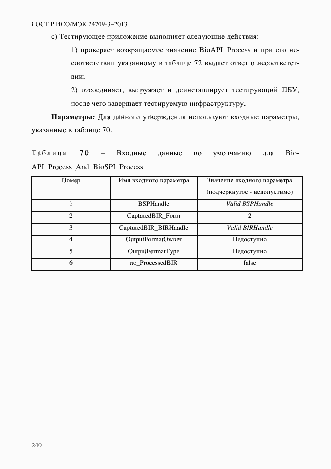 Страница 247 ГОСТ Р ИСО/МЭК 24709-3-2013