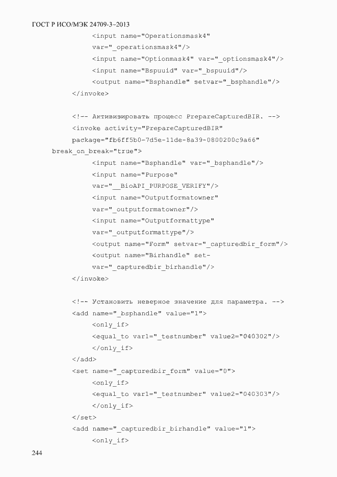 Страница 251 ГОСТ Р ИСО/МЭК 24709-3-2013
