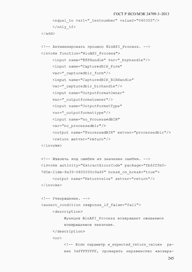 Страница 252 ГОСТ Р ИСО/МЭК 24709-3-2013