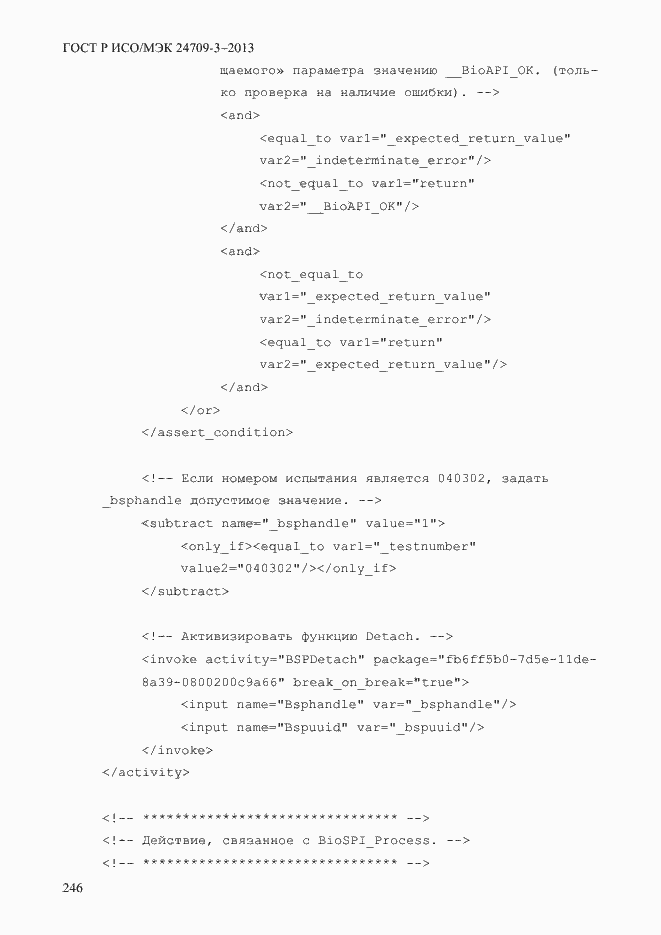 Страница 253 ГОСТ Р ИСО/МЭК 24709-3-2013
