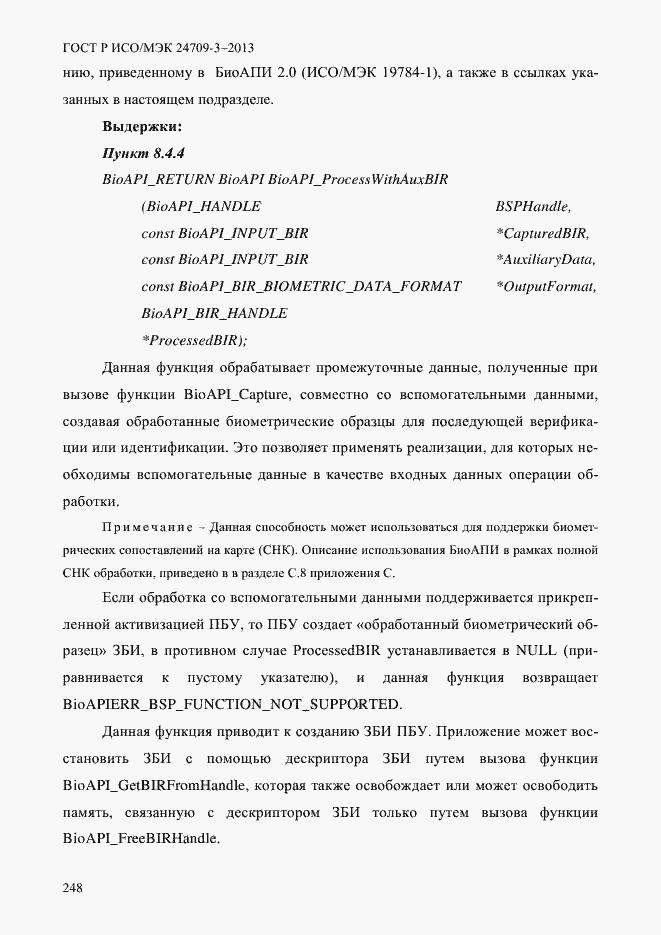 Страница 255 ГОСТ Р ИСО/МЭК 24709-3-2013