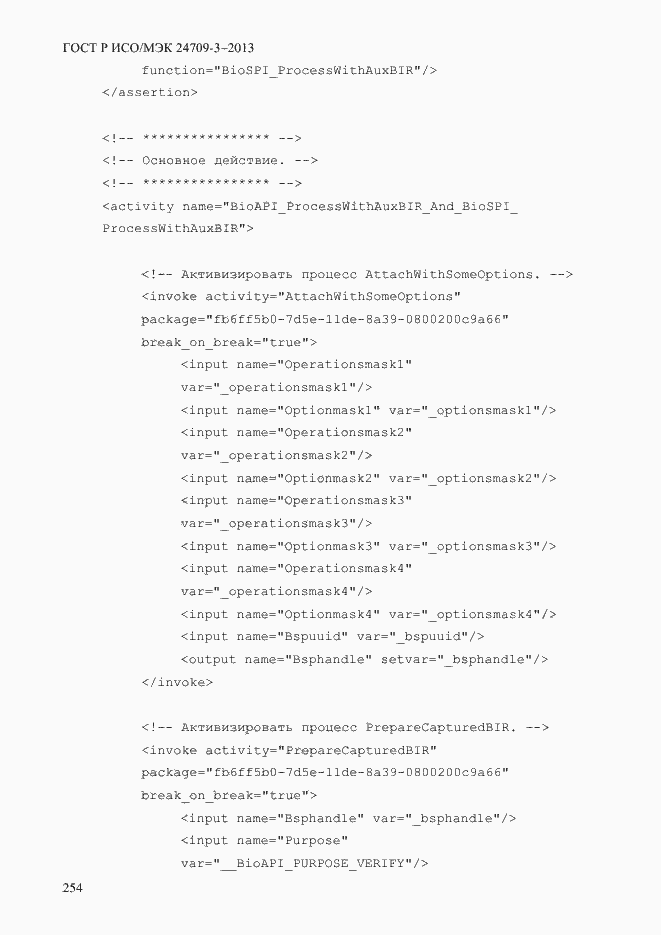 Страница 261 ГОСТ Р ИСО/МЭК 24709-3-2013